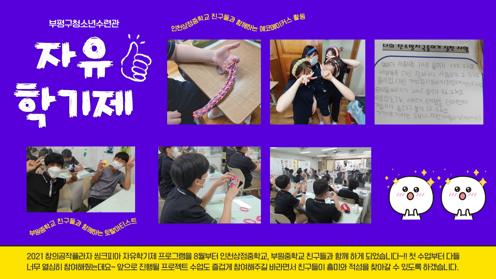 2021 창의공작플라자 씽크피아 자유학기제 8월의 1번째 이미지
