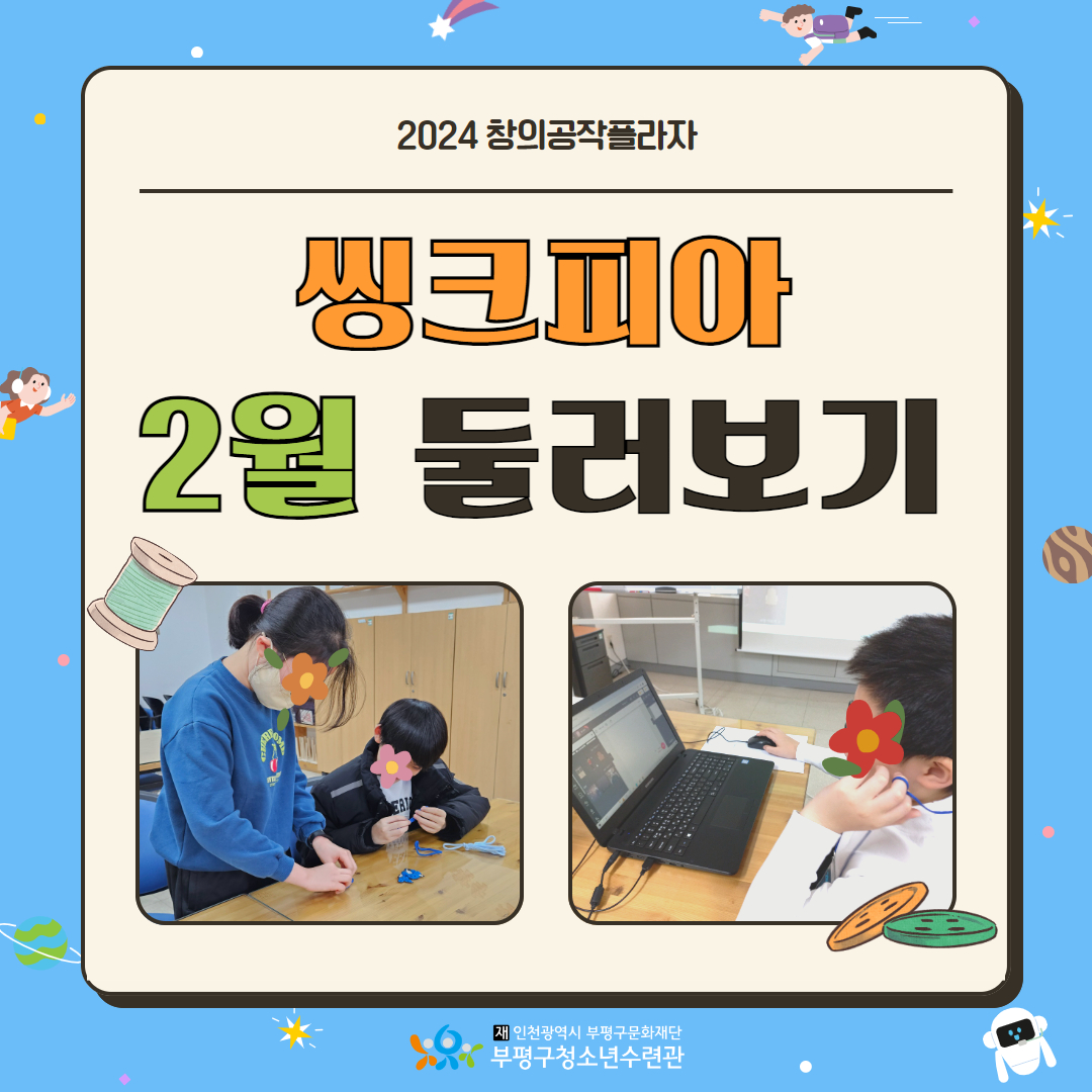 2024 씽크피아 2월 둘러보기의 1번째 이미지