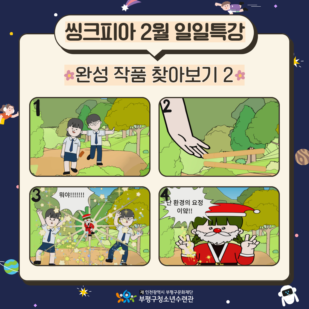 2024 씽크피아 2월 둘러보기의 4번째 이미지