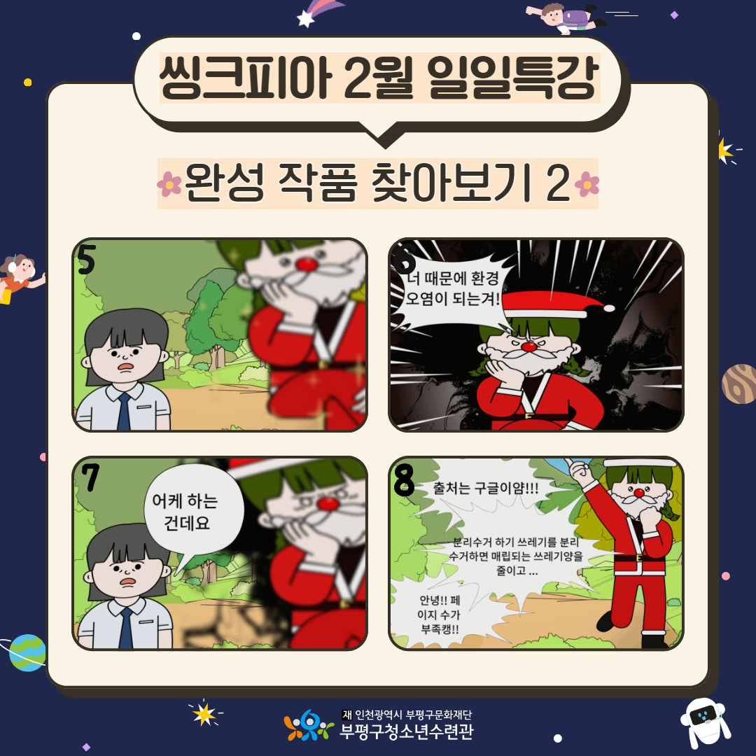 2024 씽크피아 2월 둘러보기의 5번째 이미지