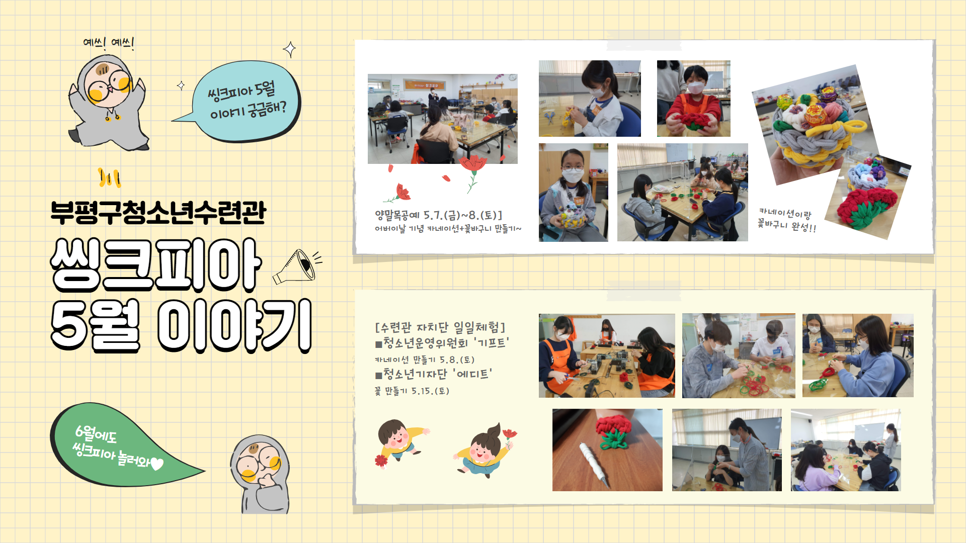 씽크피아 5월 활동이야기의 1번째 이미지