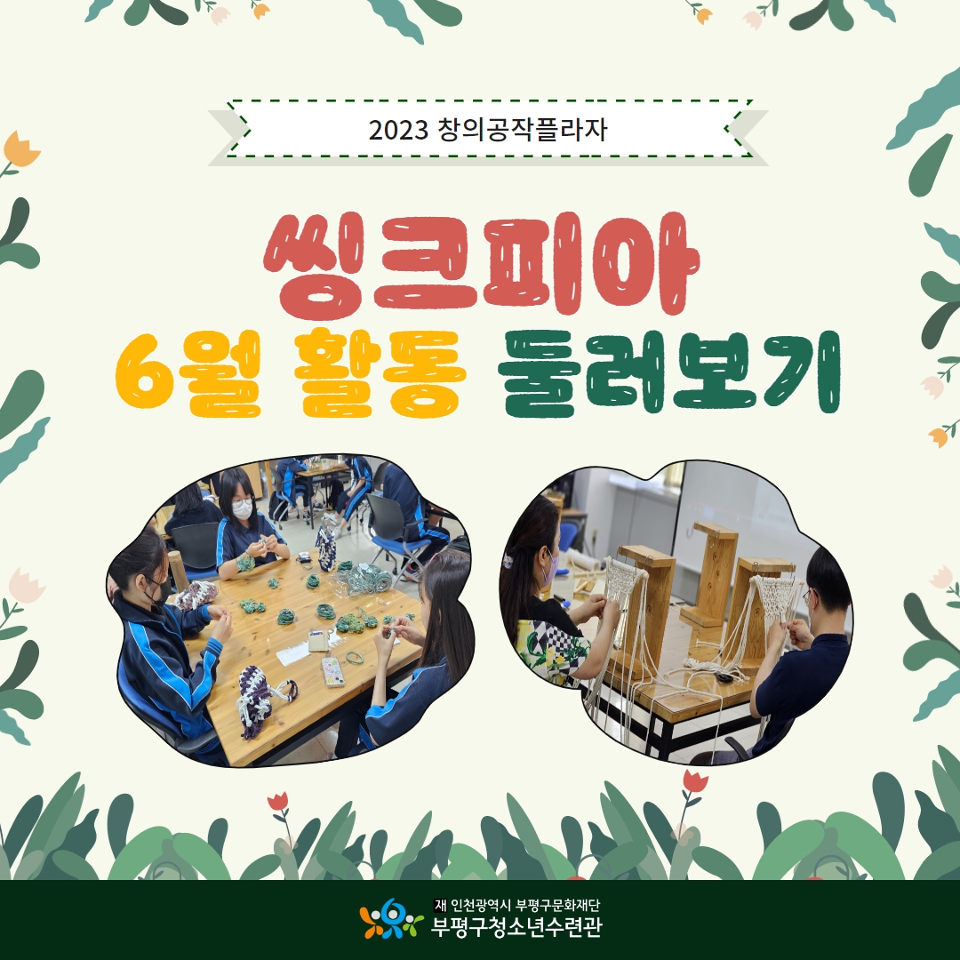 6월의 씽크피아 둘러보기의 1번째 이미지