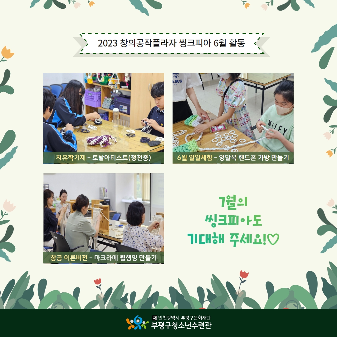 6월의 씽크피아 둘러보기의 2번째 이미지