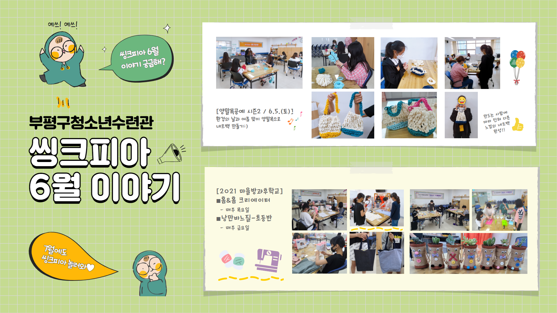 씽크피아 6월 활동이야기의 1번째 이미지