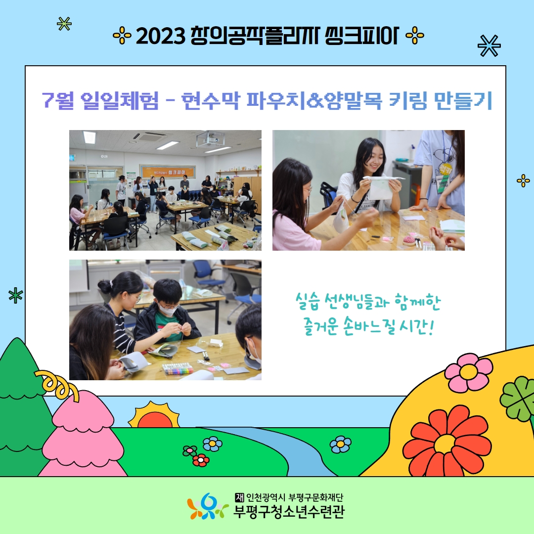 7월의 씽크피아 둘러보기의 2번째 이미지