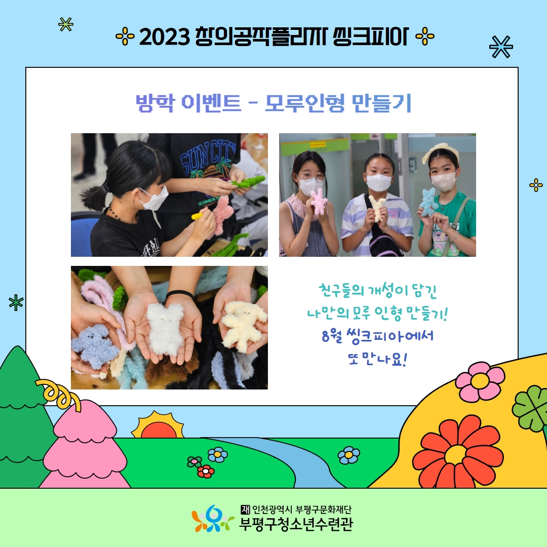 7월의 씽크피아 둘러보기의 3번째 이미지
