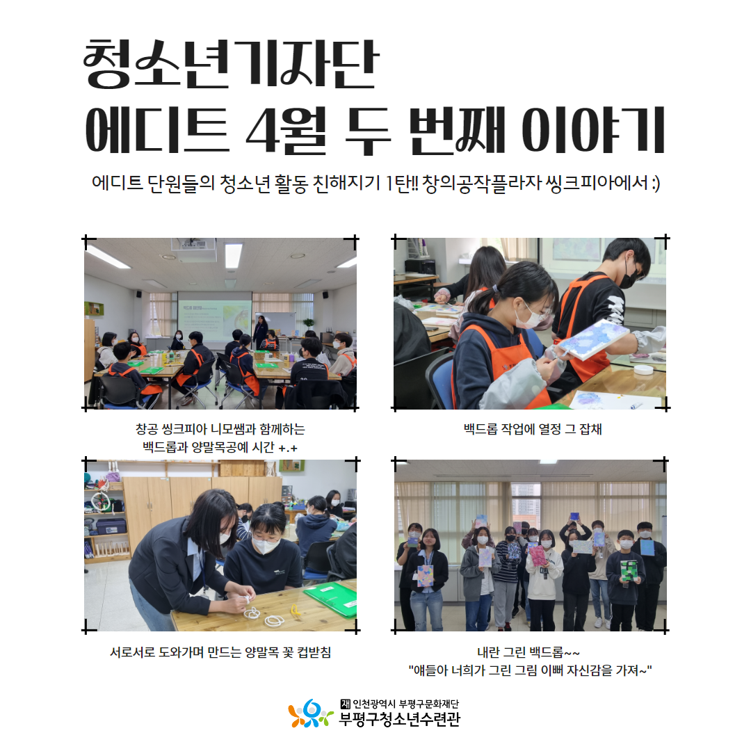 2023 청소년기자단 에디트 4월 이야기 2의 1번째 이미지