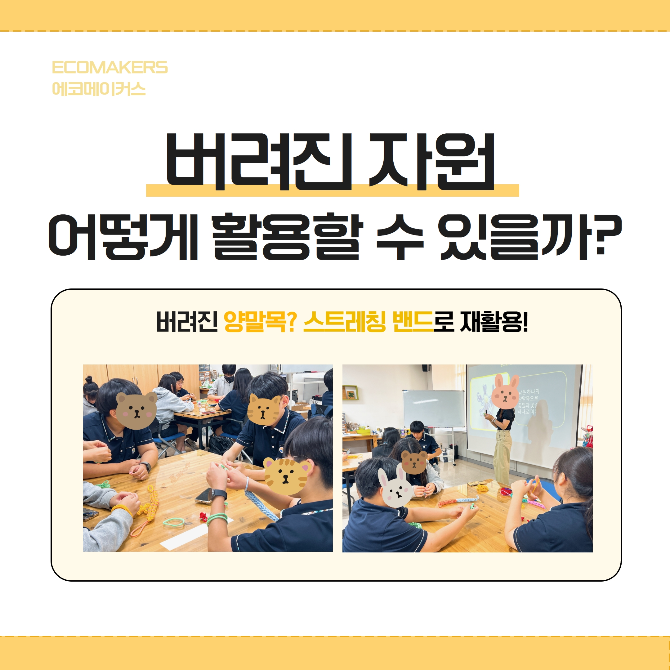 2023 청소년수련활동인증제 에코메이커스 후기의 2번째 이미지