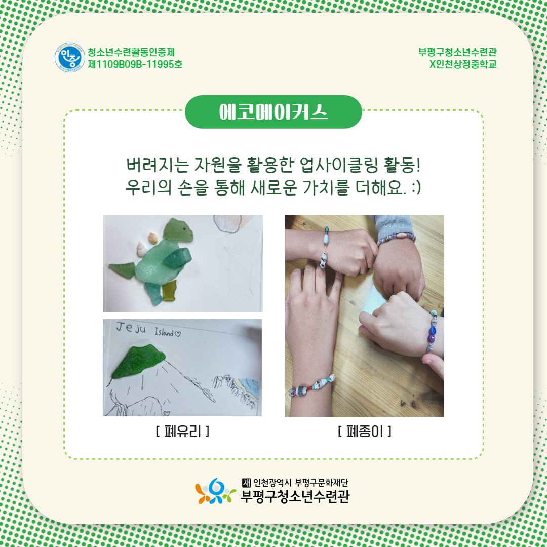 2024 에코메이커스의 2번째 이미지