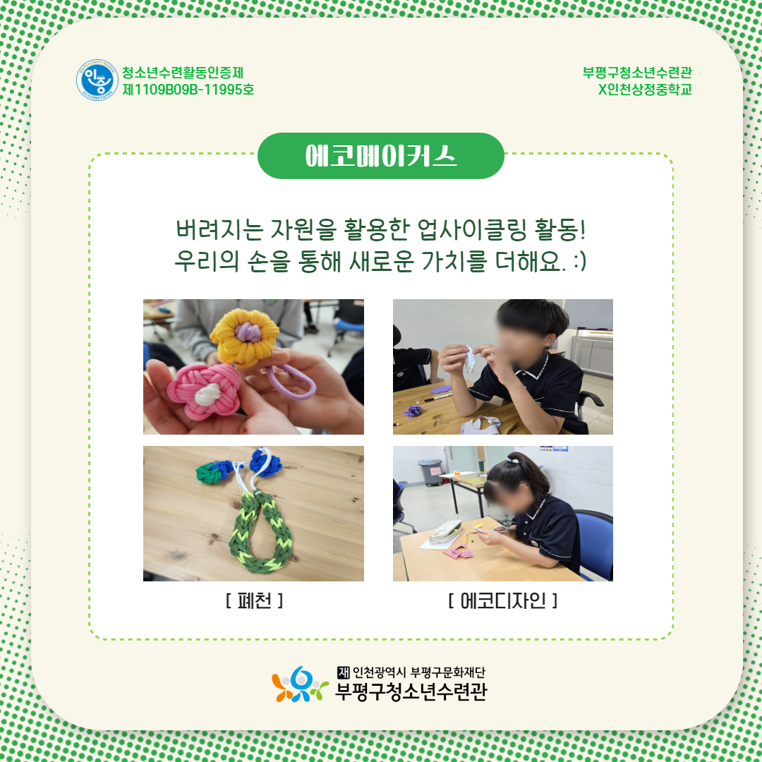 2024 에코메이커스의 3번째 이미지