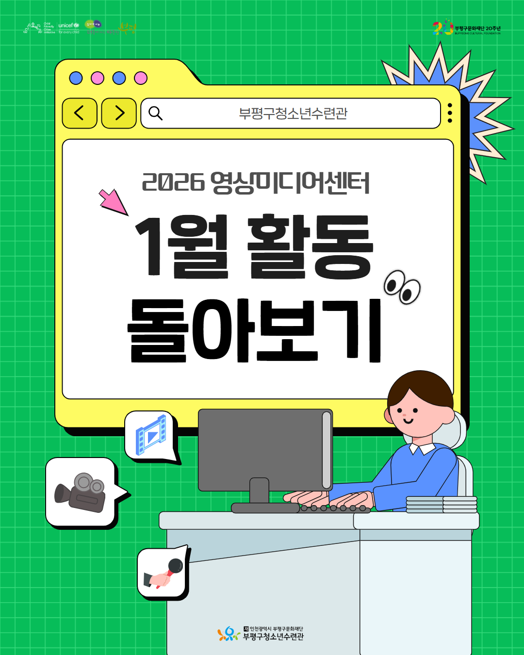2026 영상미디어센터 1월 활동 돌아보기의 1번째 이미지