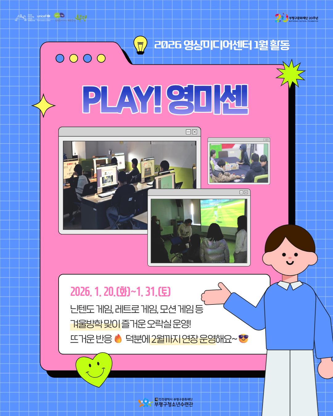 2026 영상미디어센터 1월 활동 돌아보기의 2번째 이미지