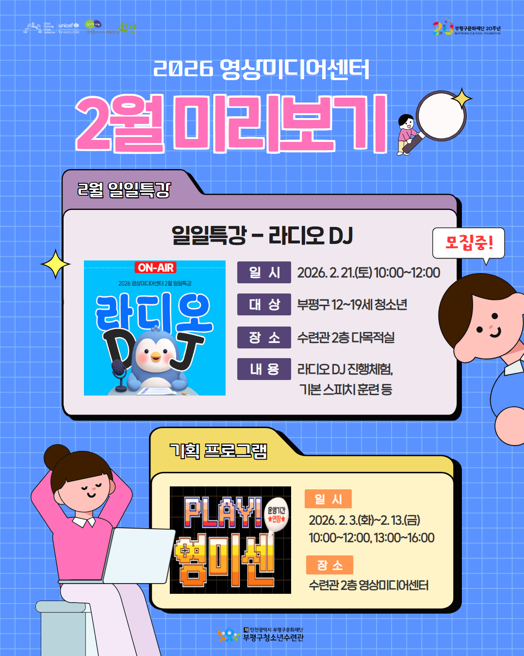 2026 영상미디어센터 1월 활동 돌아보기의 3번째 이미지