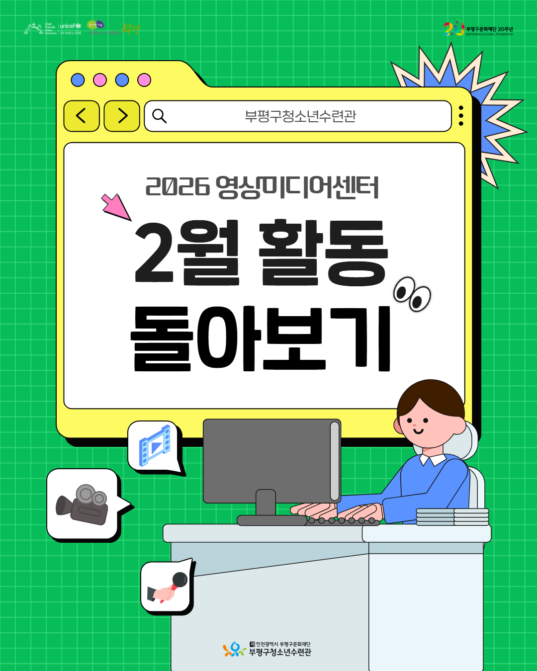 2026 영상미디어센터 2월 활동 돌아보기의 1번째 이미지