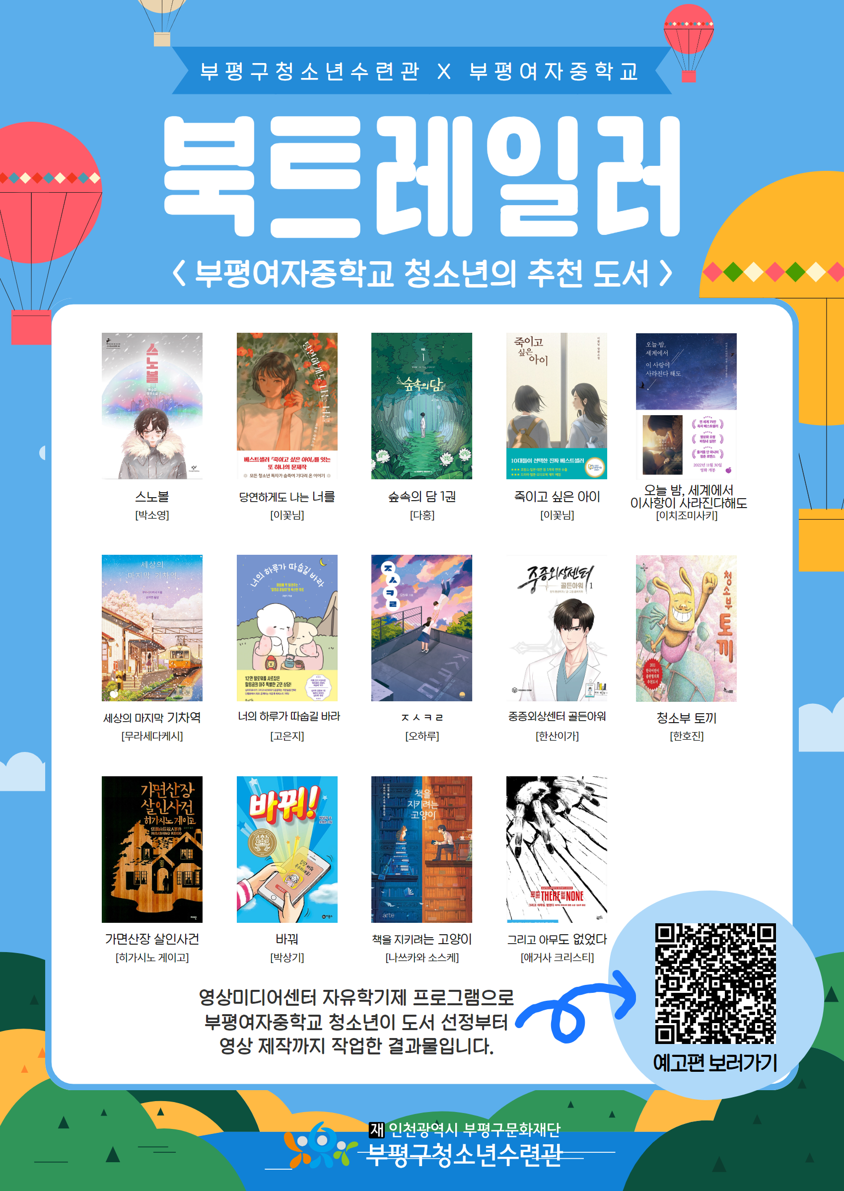 [영상미디어센터]자유학기제 북트레일러의 2번째 이미지