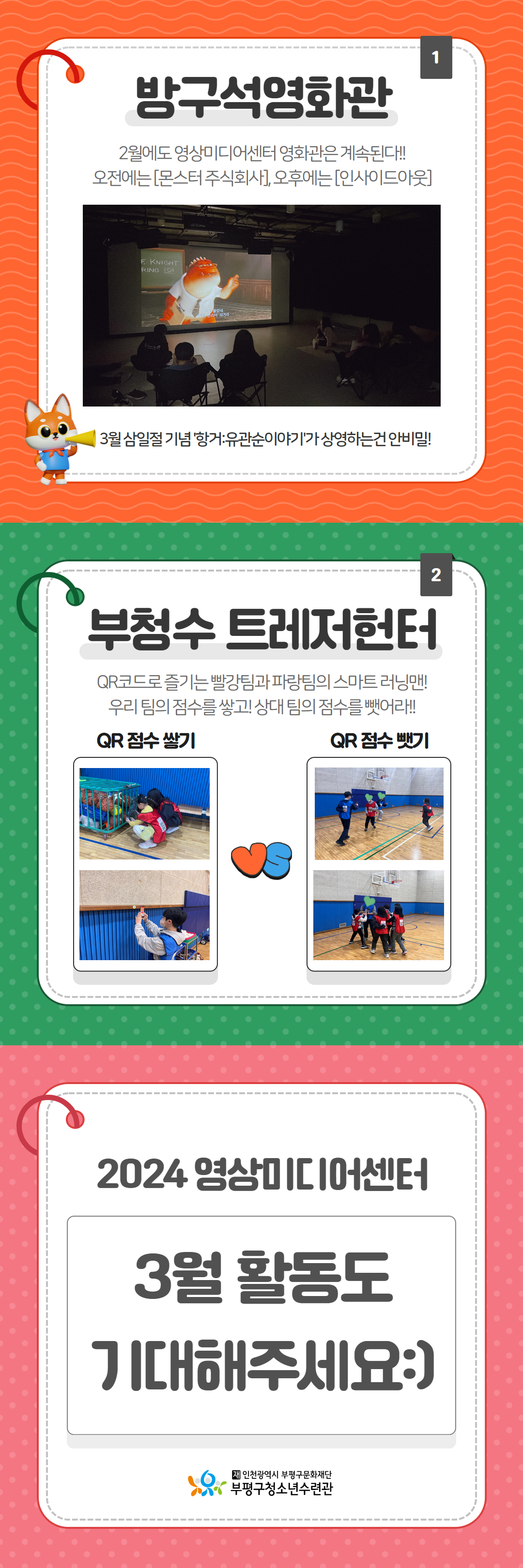 영상미디어센터 2월활동 둘러보기의 2번째 이미지