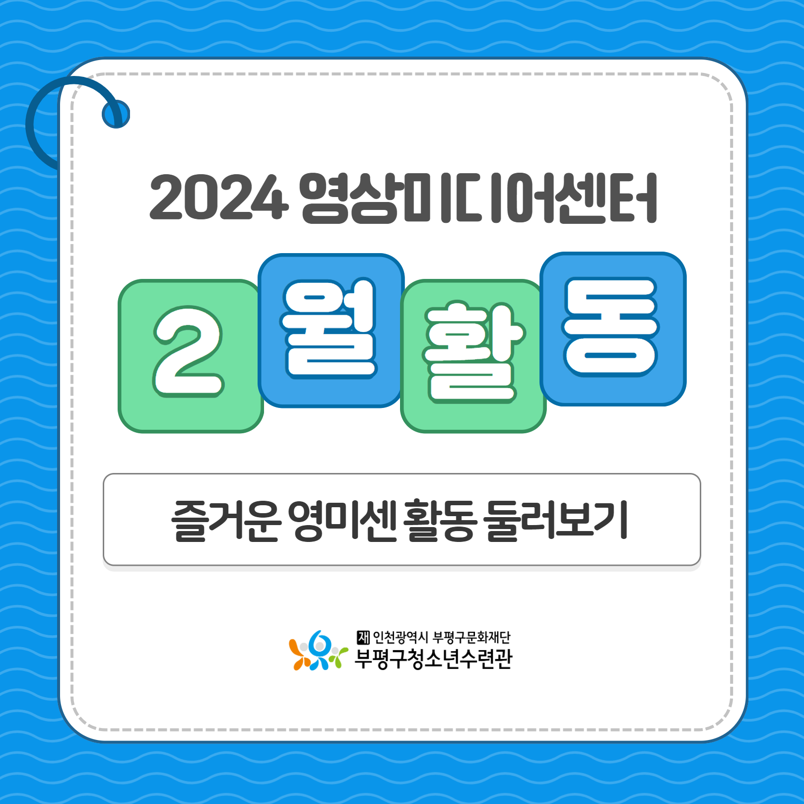 영상미디어센터 2월활동 둘러보기의 1번째 이미지