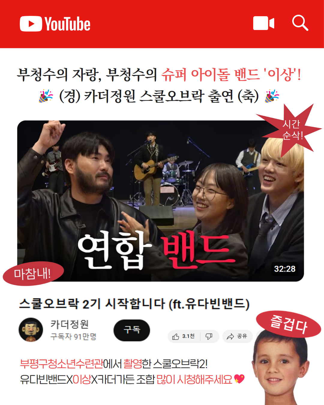 청소년 밴드동아리 '이상' 유튜브 출연의 1번째 이미지