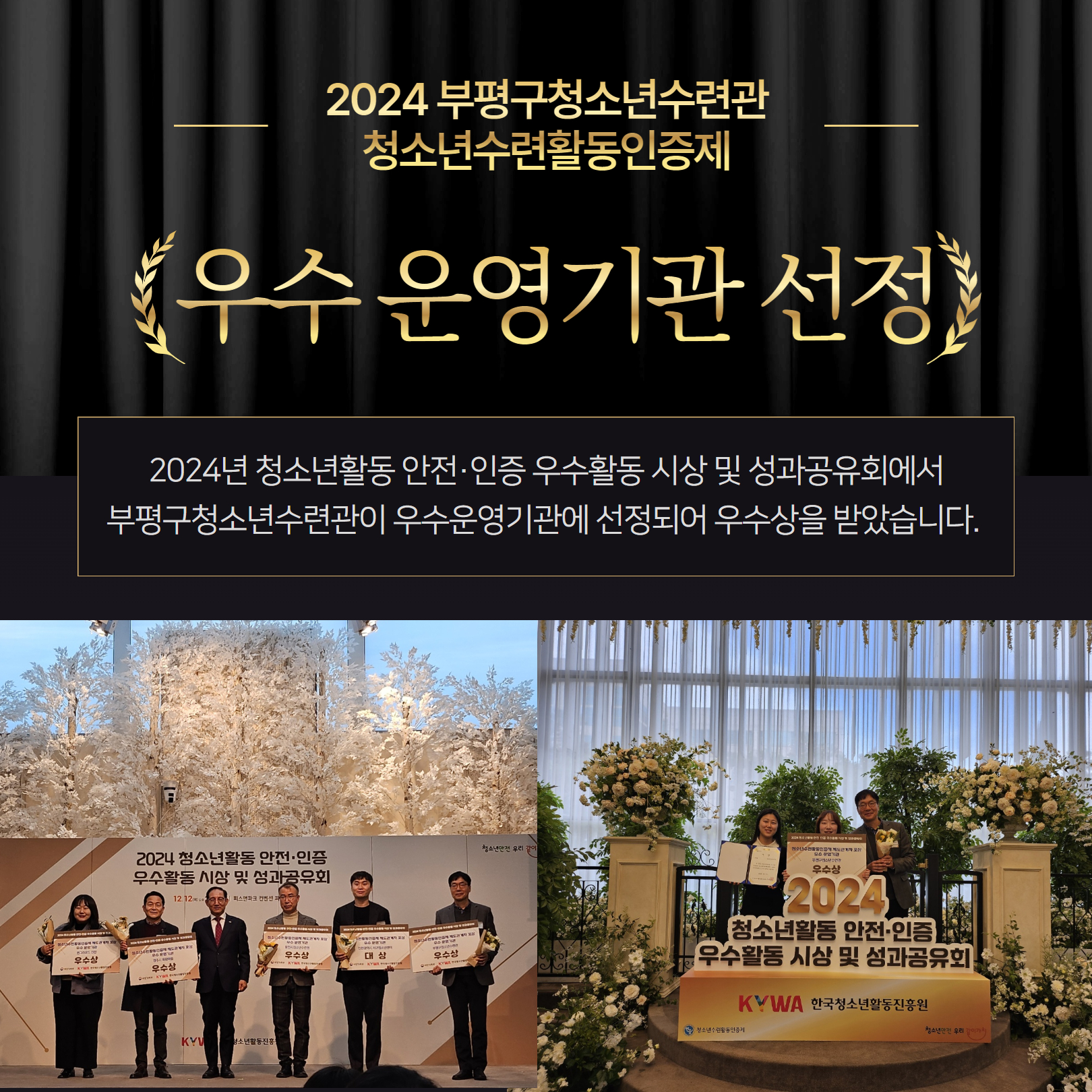 2024 청소년수련활동인증제 우수 운영기관 선정의 1번째 이미지