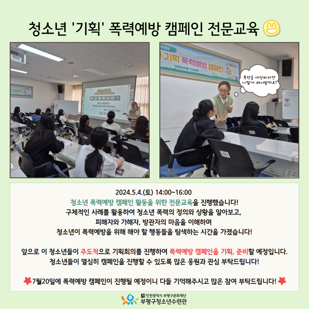 청소년 폭력예방 캠페인 전문교육의 1번째 이미지