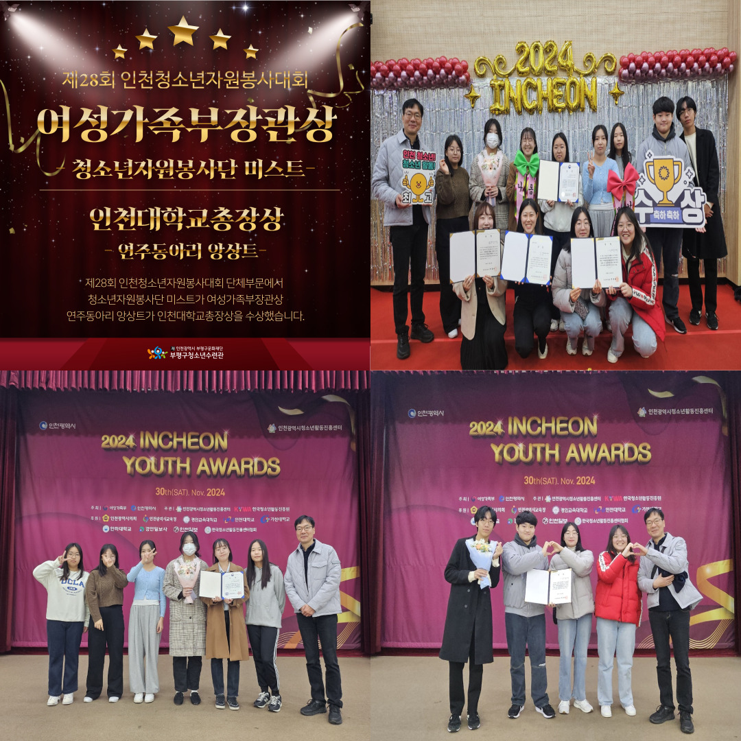 제28회 인천시청소년자원봉사대회 단체/개인 시상의 1번째 이미지
