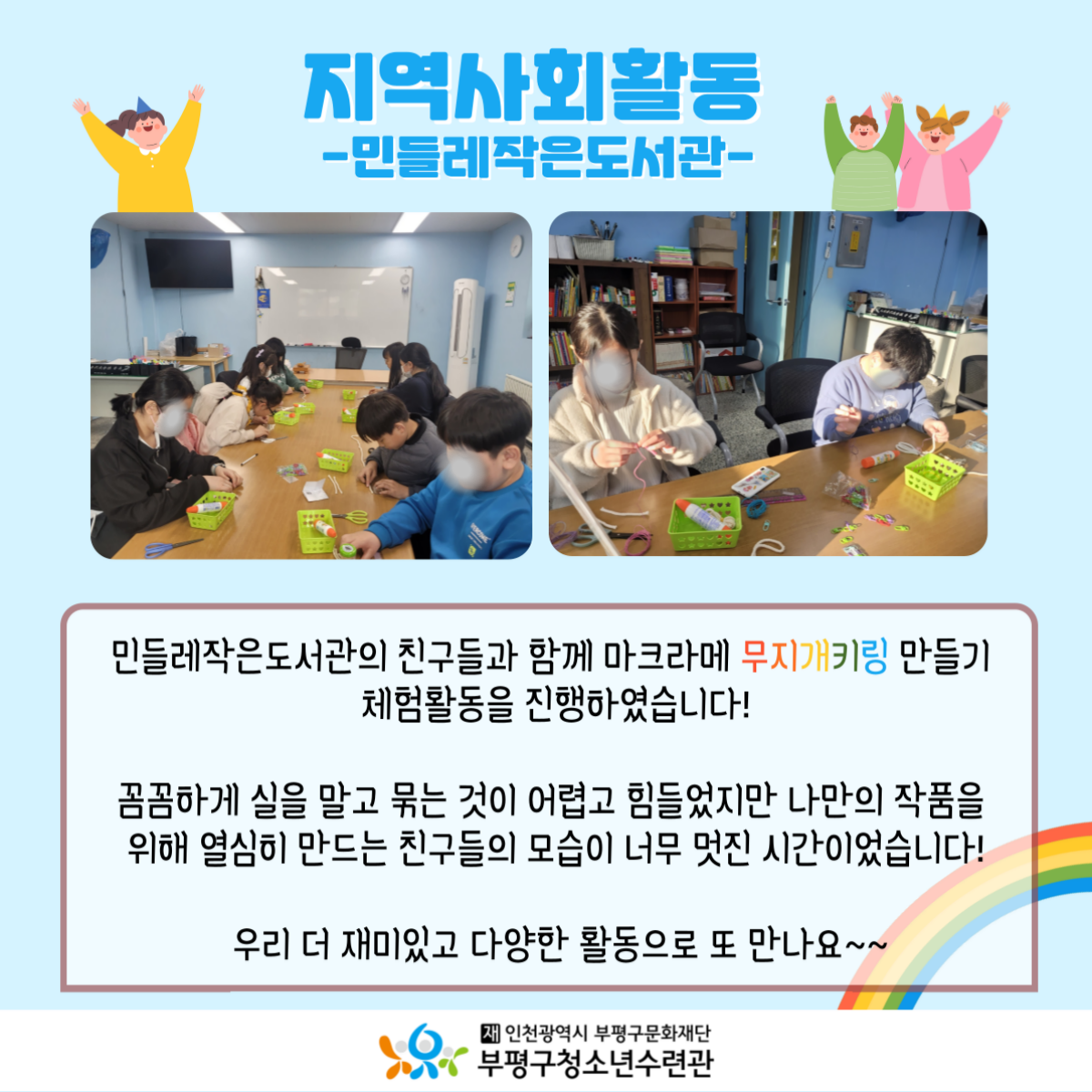 2024 지역사회활동-민들레작은도서관의 1번째 이미지