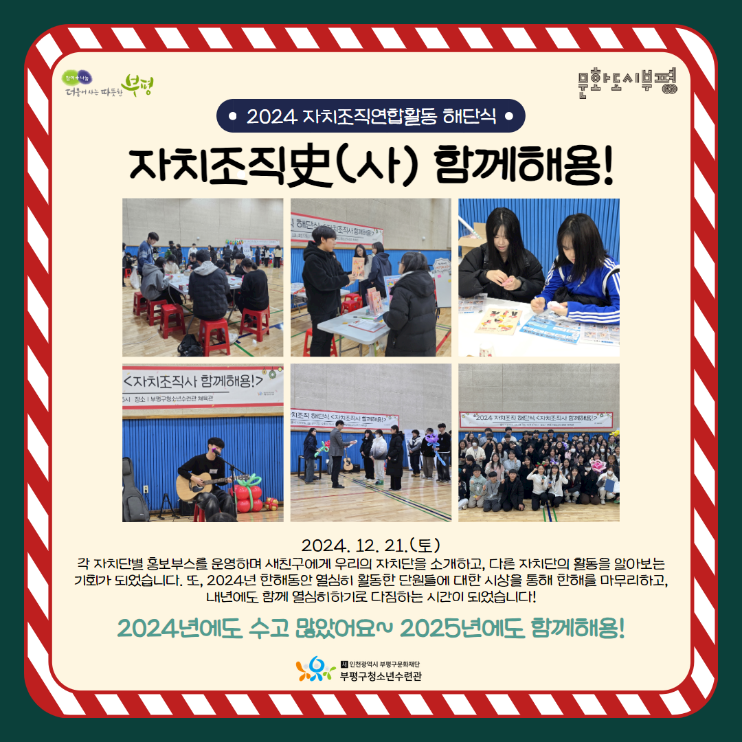 자치조직연합활동 해단식의 1번째 이미지