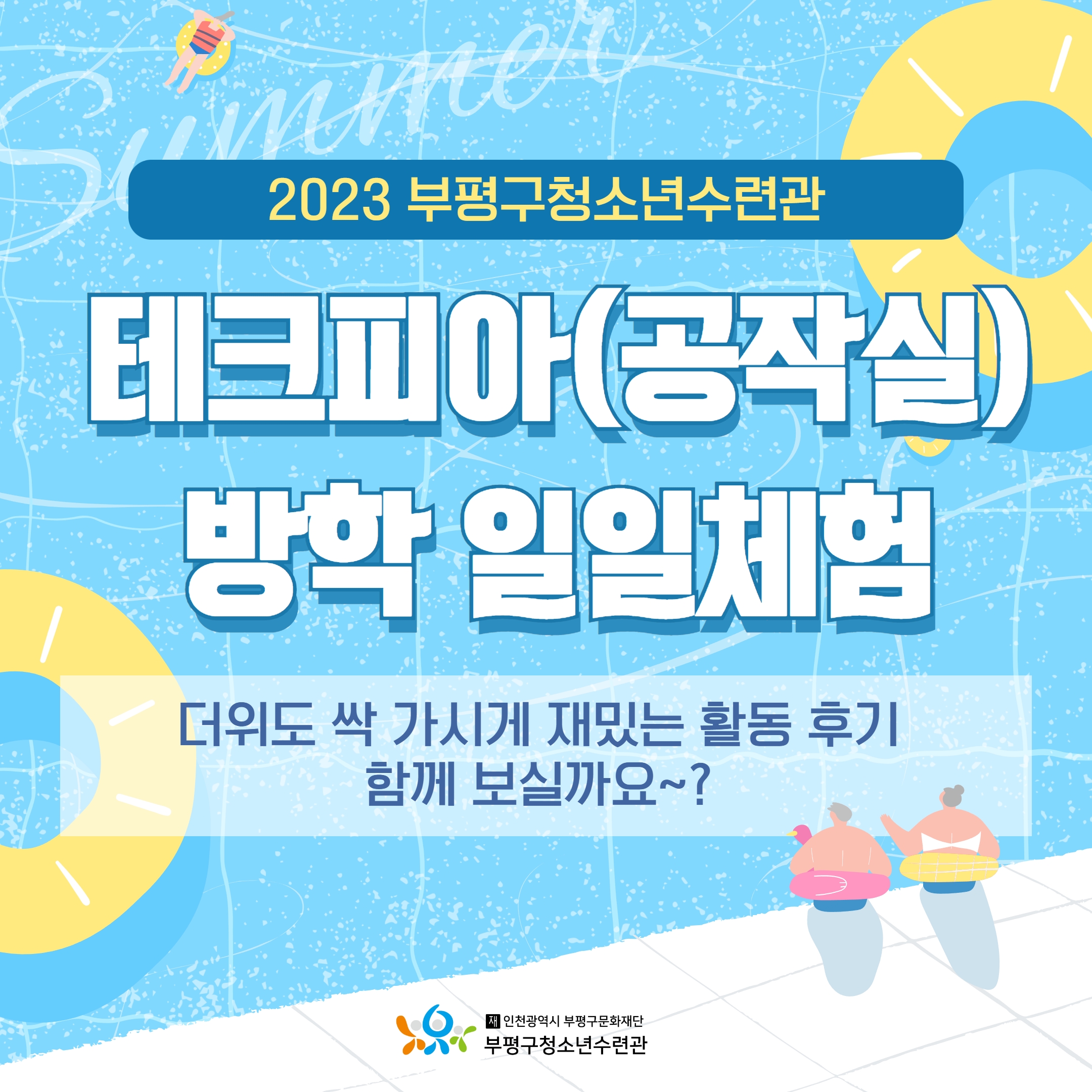 테크피아 방학일일체험 후기의 1번째 이미지