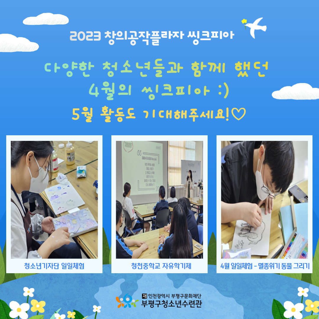 2023 씽크피아 4월 둘러보기!의 2번째 이미지