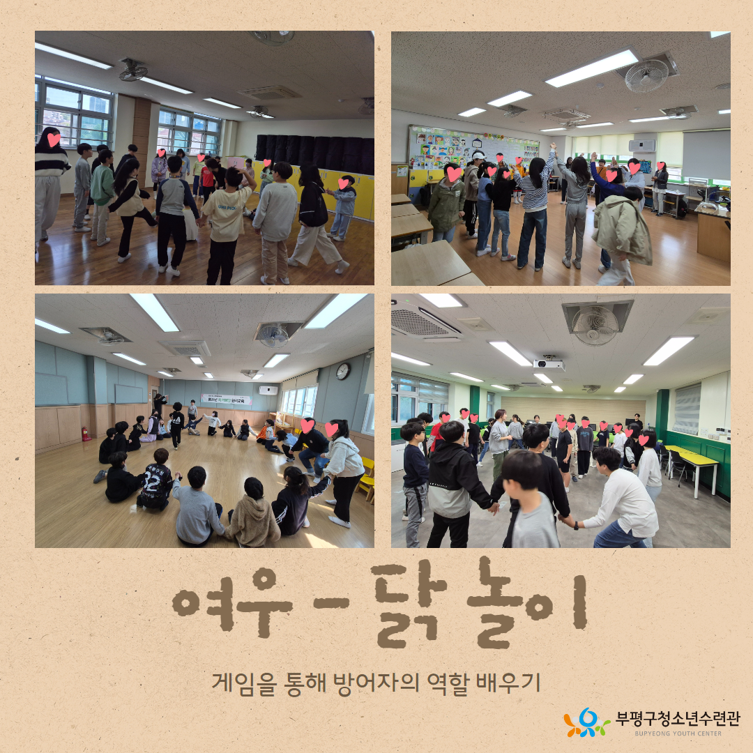 청소년 폭력예방 연극교육의 2번째 이미지