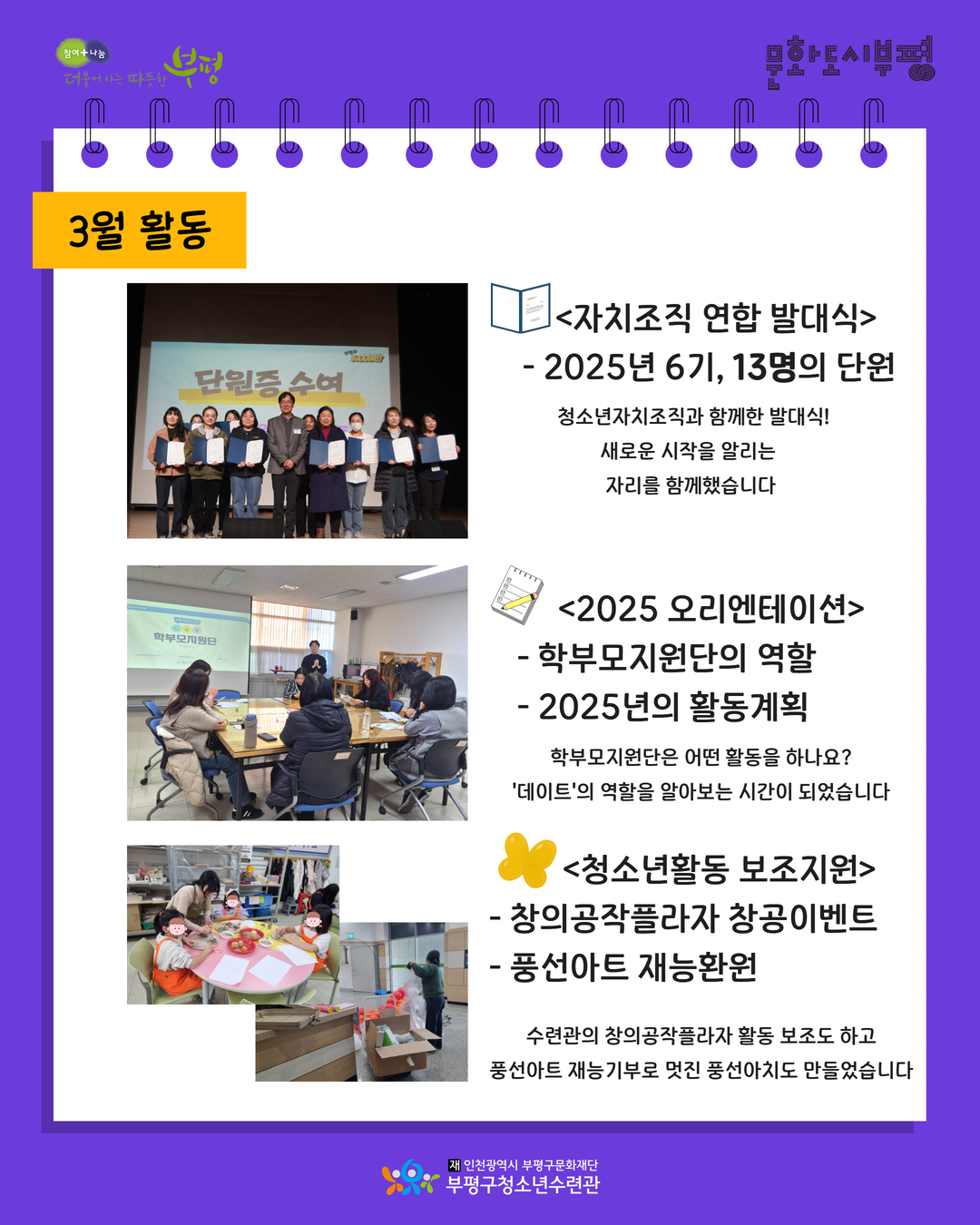 2025 학부모지원단 상반기 돌아보기의 2번째 이미지