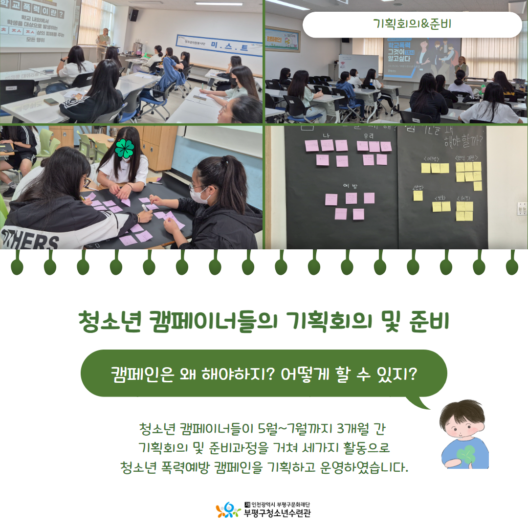 청소년 기획 폭력예방 캠페인의 2번째 이미지