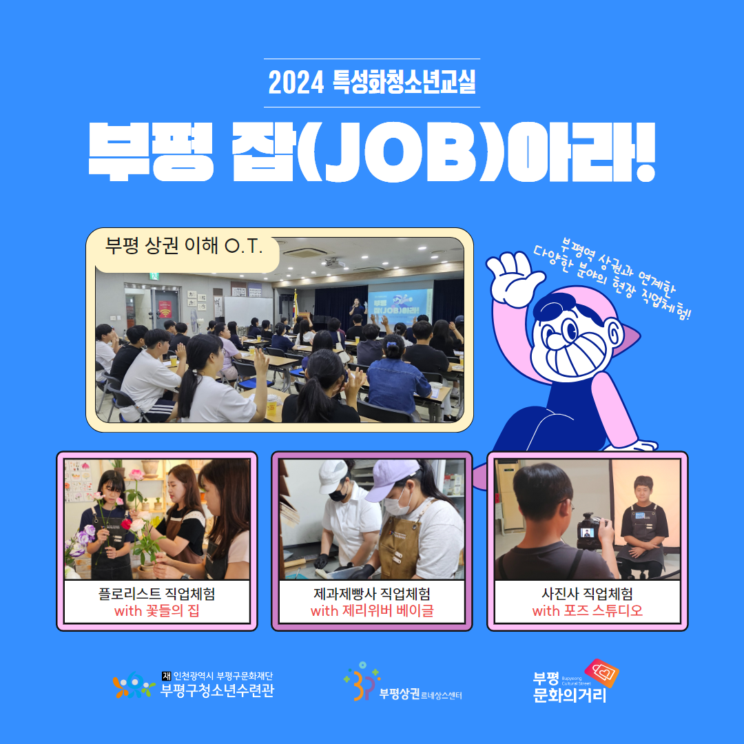 부평 잡(JOB)아라! 돌아보기!의 2번째 이미지