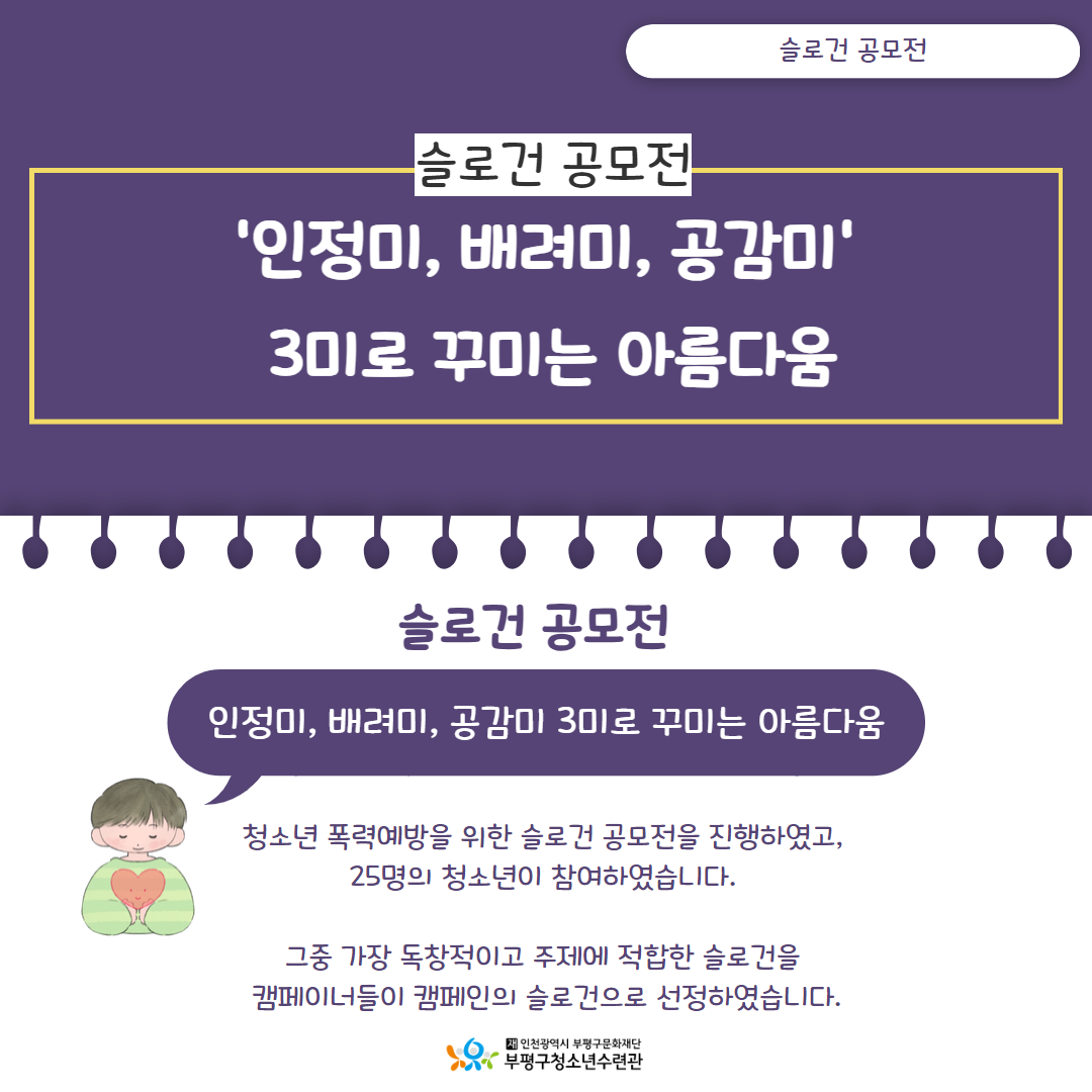 청소년 기획 폭력예방 캠페인의 3번째 이미지