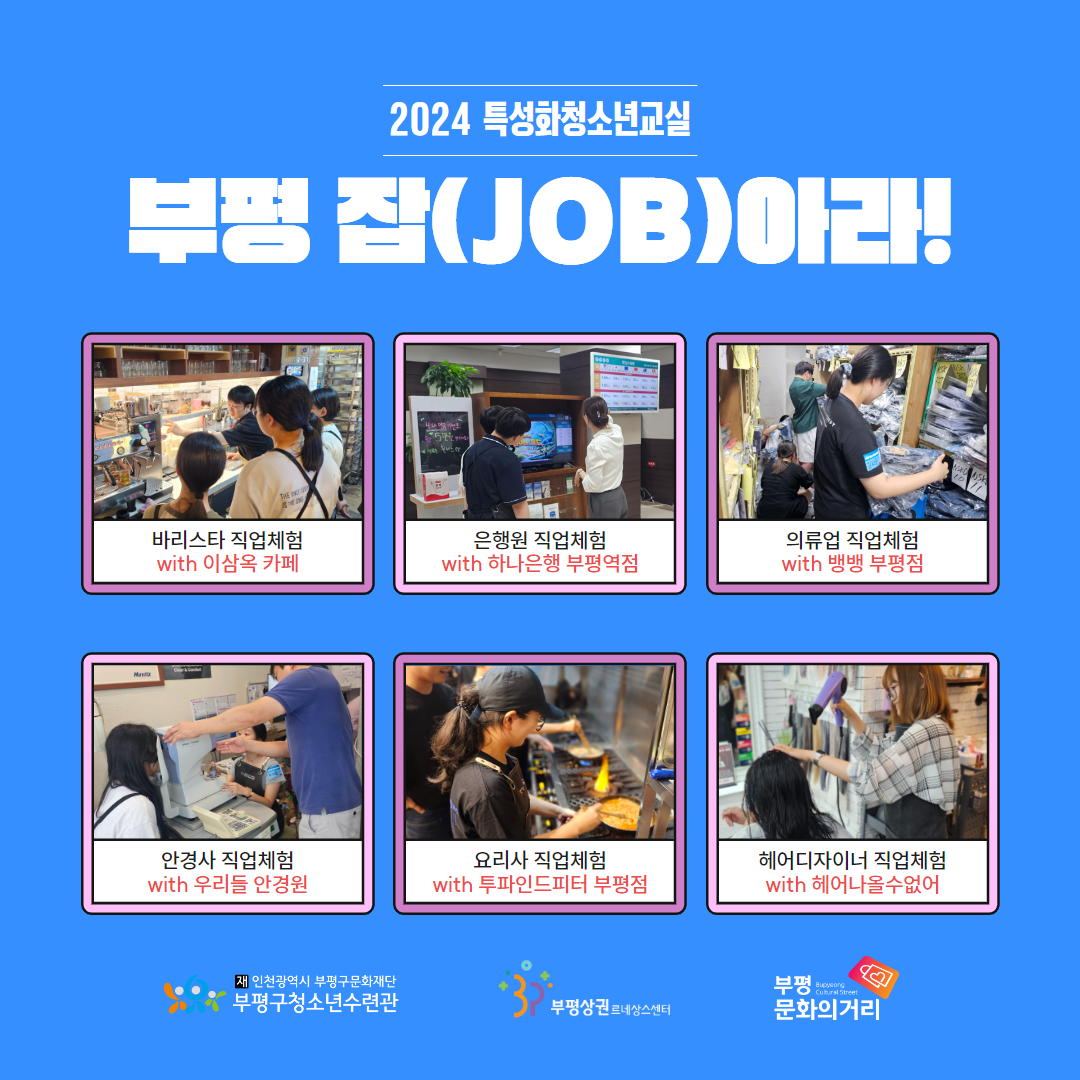 부평 잡(JOB)아라! 돌아보기!의 3번째 이미지