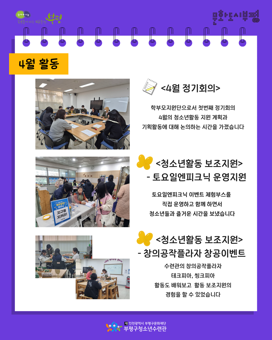2025 학부모지원단 상반기 돌아보기의 3번째 이미지