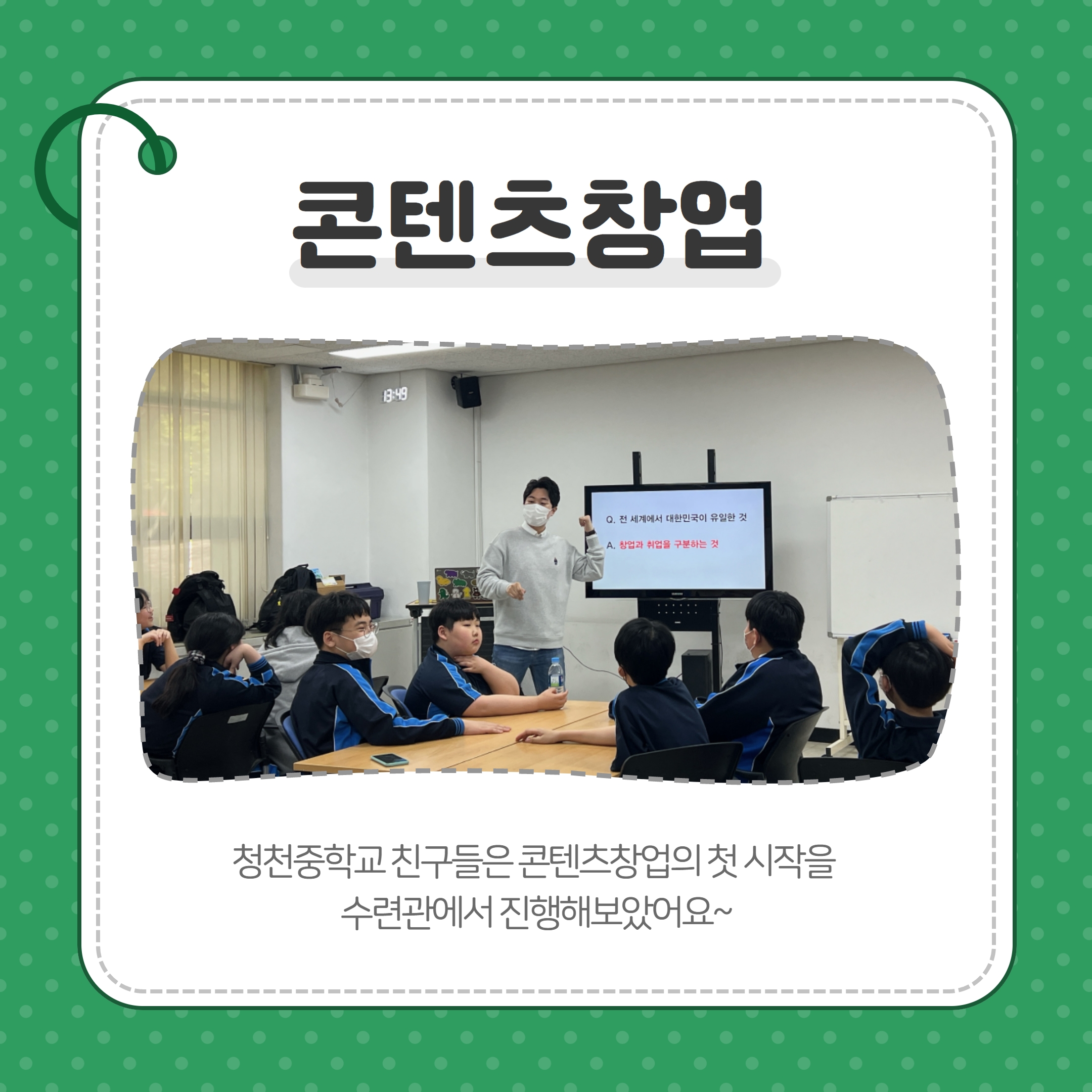 2023 상반기 자유학기제의 3번째 이미지