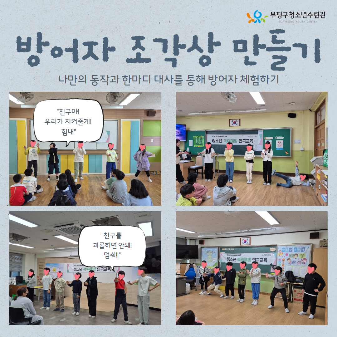 청소년 폭력예방 연극교육의 3번째 이미지