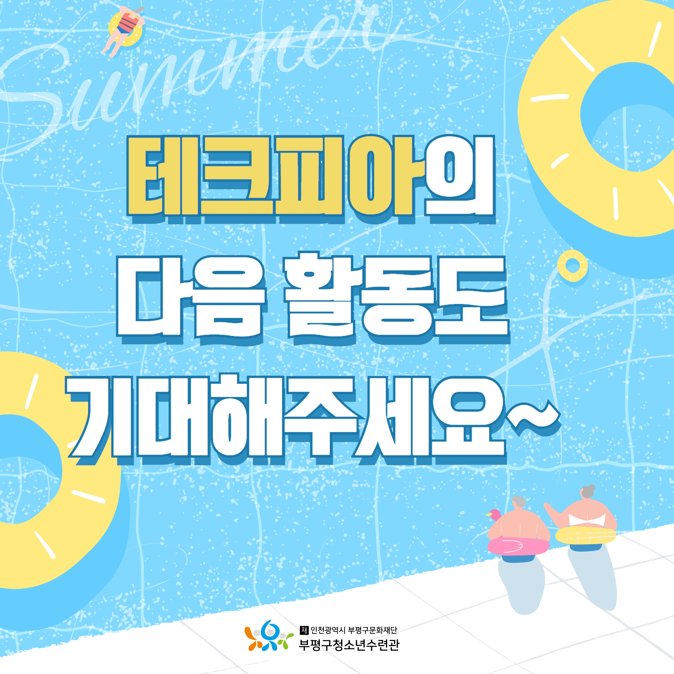 테크피아 방학일일체험 후기의 4번째 이미지