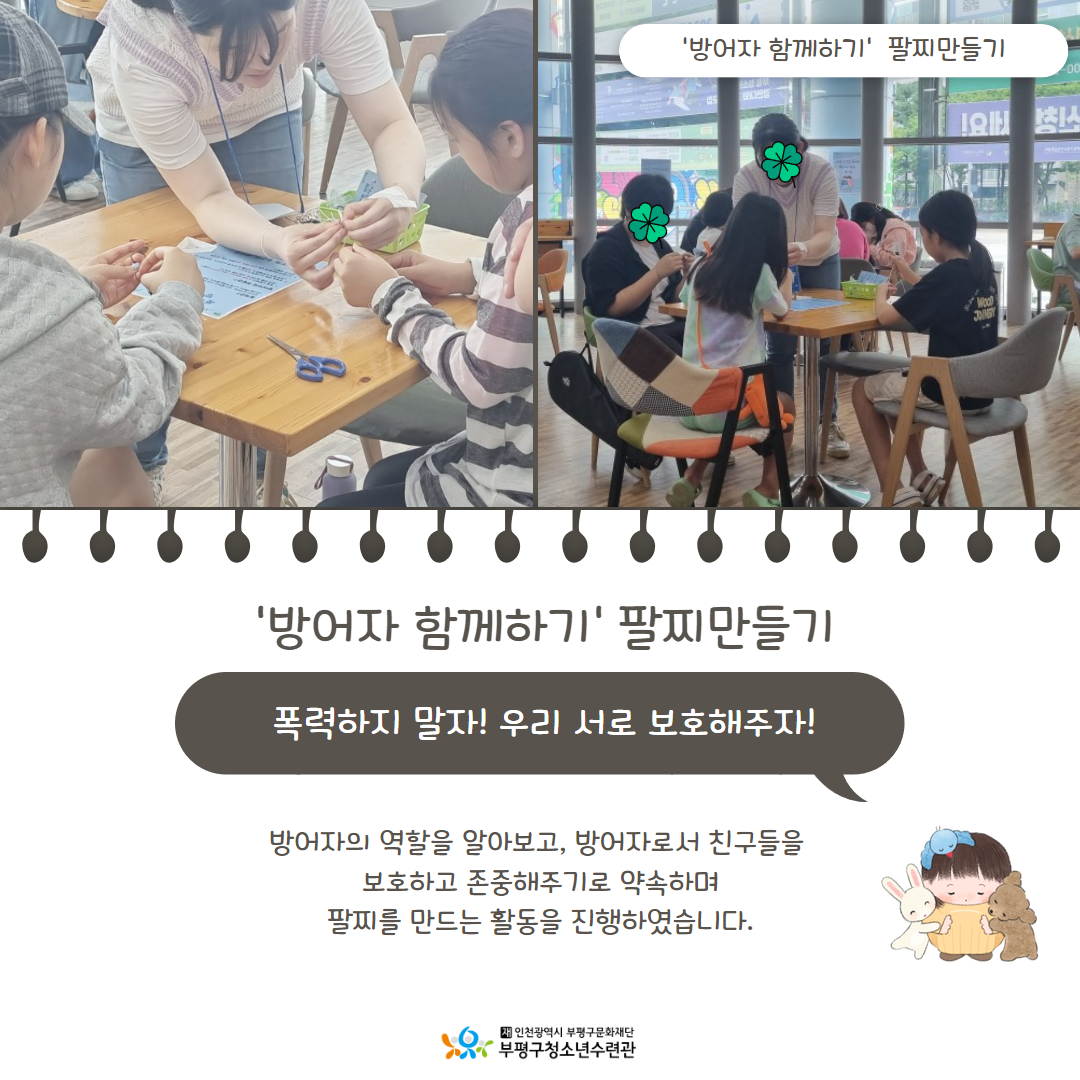 청소년 기획 폭력예방 캠페인의 4번째 이미지