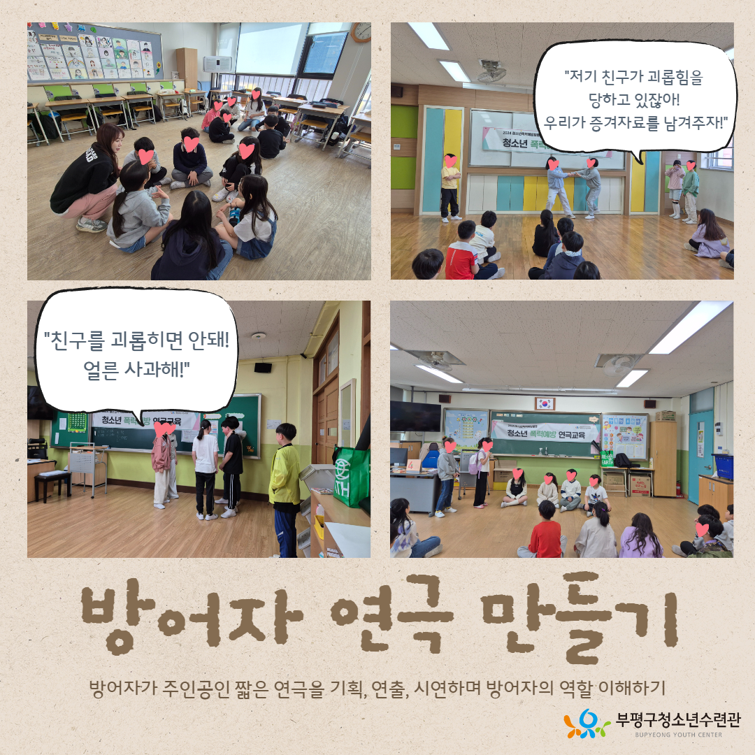 청소년 폭력예방 연극교육의 4번째 이미지