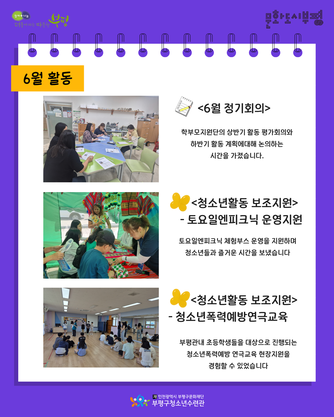 2025 학부모지원단 상반기 돌아보기의 5번째 이미지