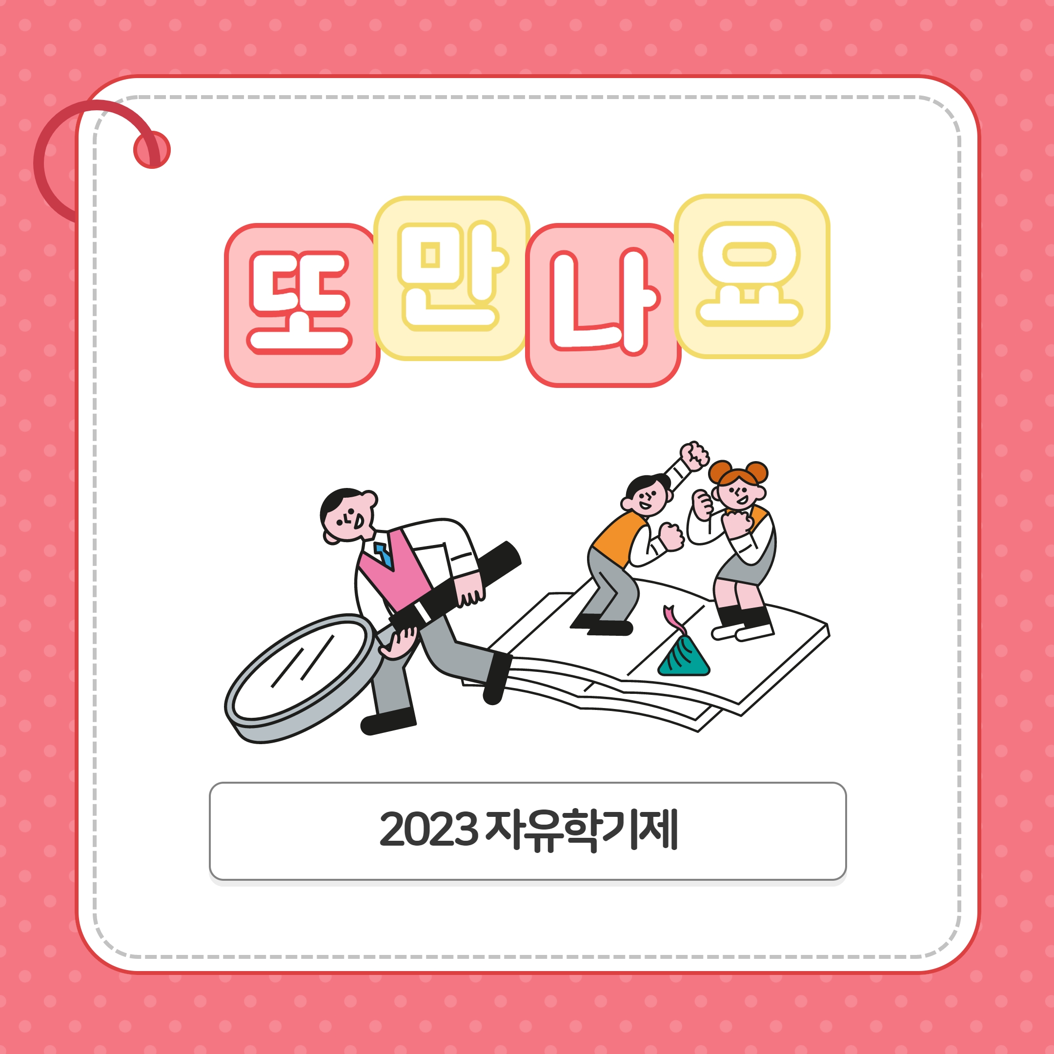 2023 상반기 자유학기제의 5번째 이미지