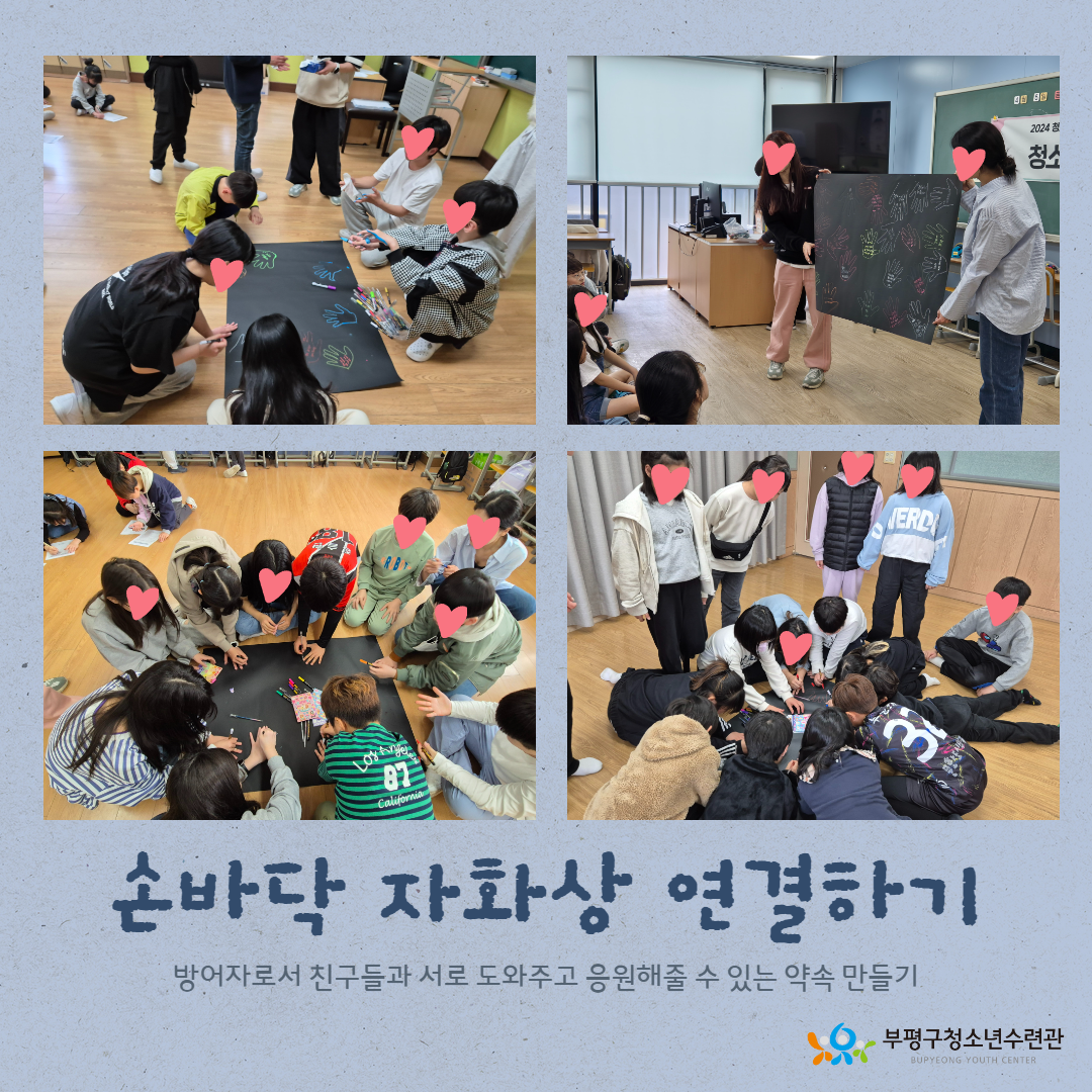 청소년 폭력예방 연극교육의 5번째 이미지