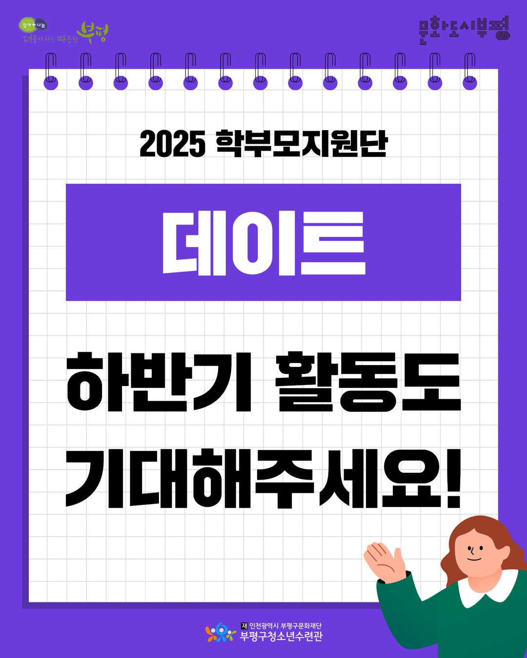 2025 학부모지원단 상반기 돌아보기의 6번째 이미지