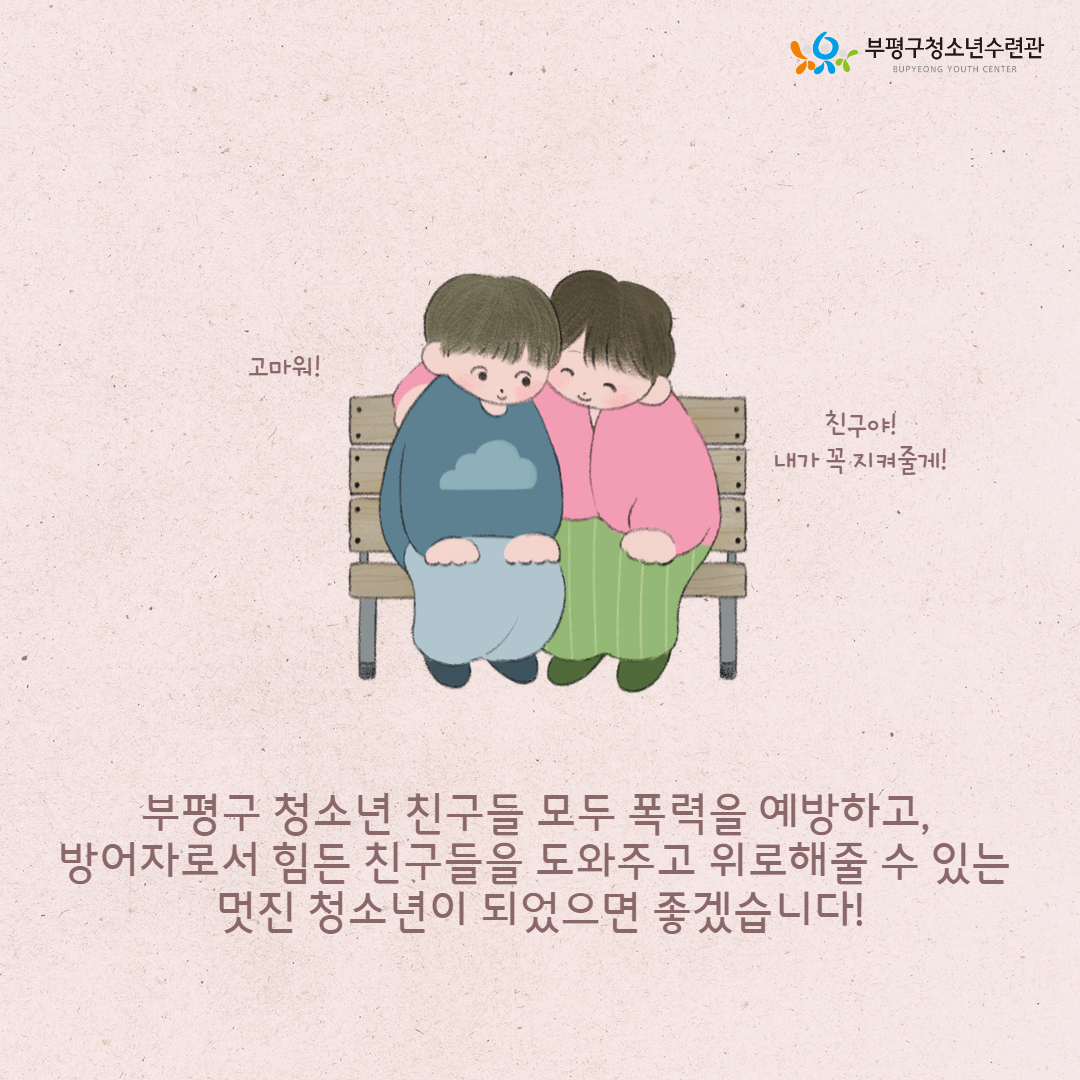 청소년 폭력예방 연극교육의 6번째 이미지