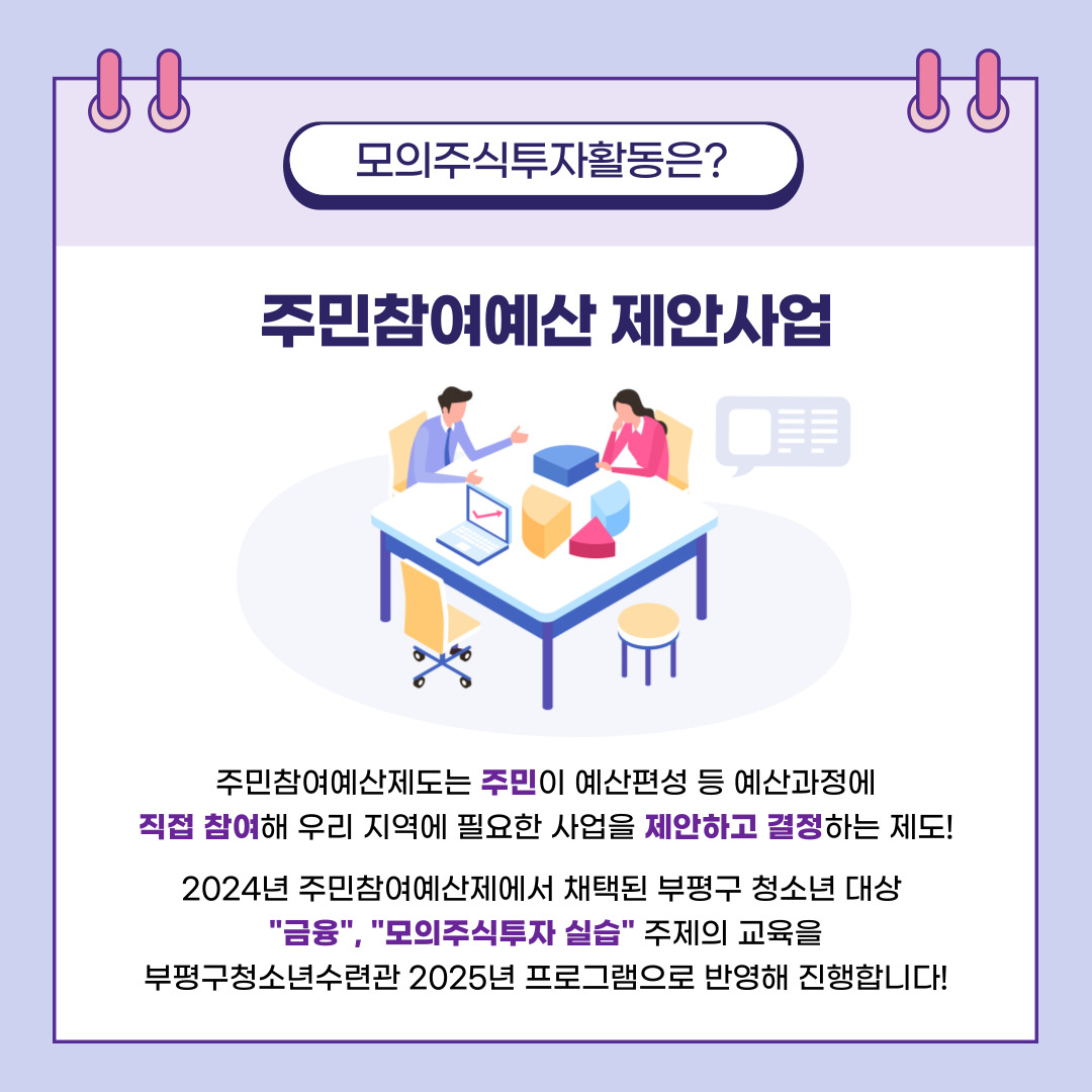 모의주식투자활동(산곡중)의 2번째 이미지