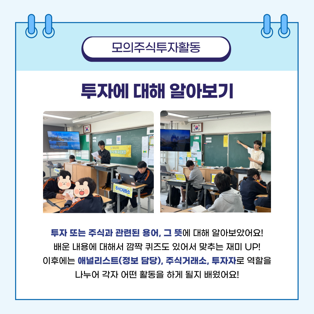 모의주식투자활동(산곡중)의 3번째 이미지