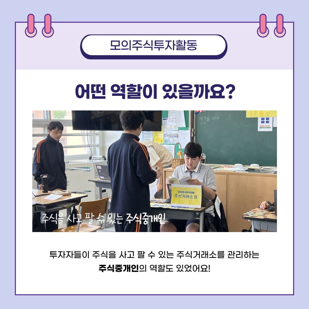 모의주식투자활동(산곡중)의 5번째 이미지