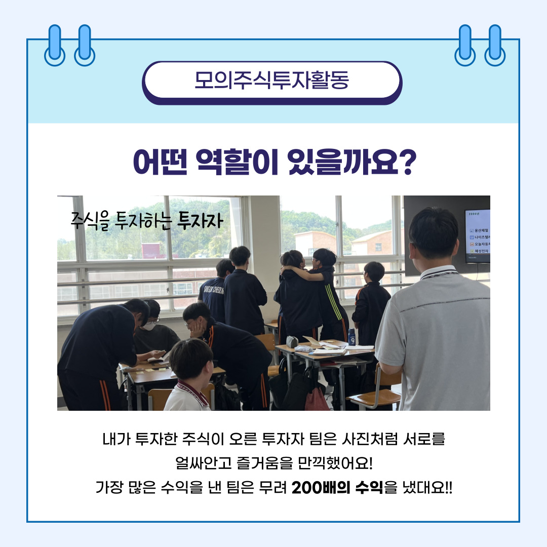 모의주식투자활동(산곡중)의 6번째 이미지